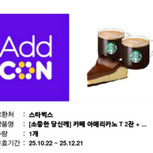 스타벅스 소중한당신께(아메리카노2개+바스코초코케이크)