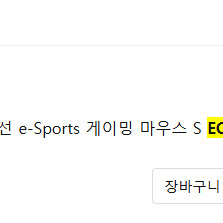 조위기어 EC3-CW 무선 마우스 판매합니다.