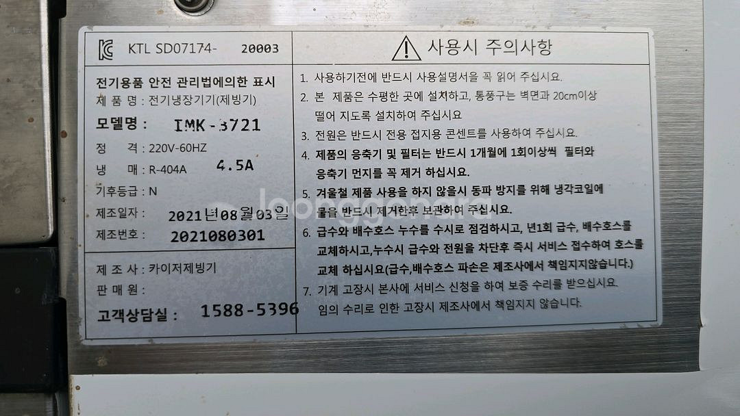 카이저 200kg 대형 제빙기 IMK-3721--1