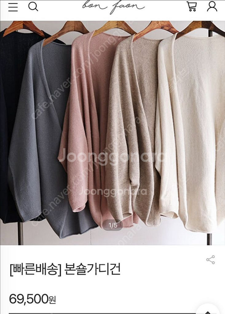 본숄 가디건 본빠옹 아이보리--0
