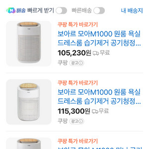 보아르 모아 M1000 제습 공기청정기