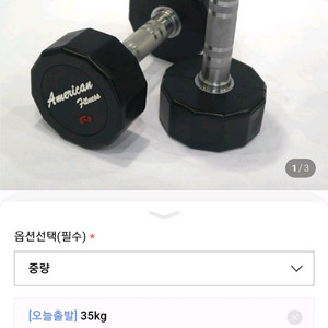 아메리칸 12각 고무덤벨 37.5k 32.5k