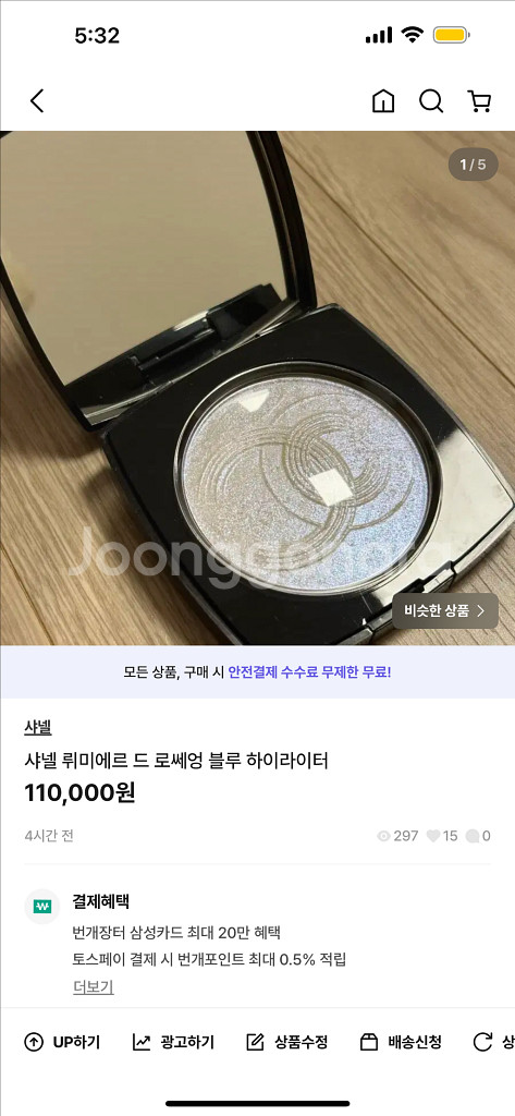 [상태최상] 샤넬 뤼미에르 드 로쎄엉 블루 하이라이터--0