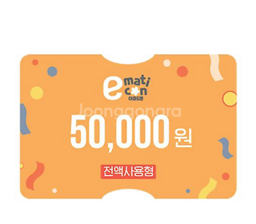 이마트 상품권 8만원 (5+3)--0