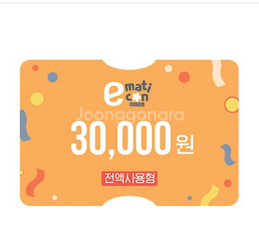 이마트 상품권 8만원 (5+3)--1