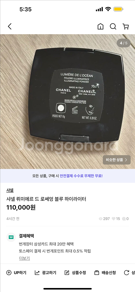 [상태최상] 샤넬 뤼미에르 드 로쎄엉 블루 하이라이터--3