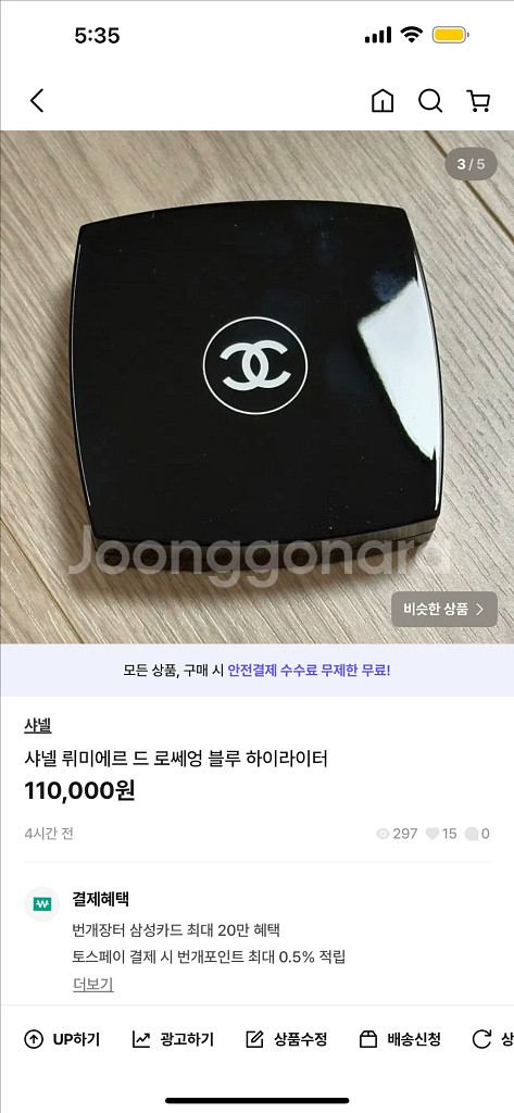 [상태최상] 샤넬 뤼미에르 드 로쎄엉 블루 하이라이터--2