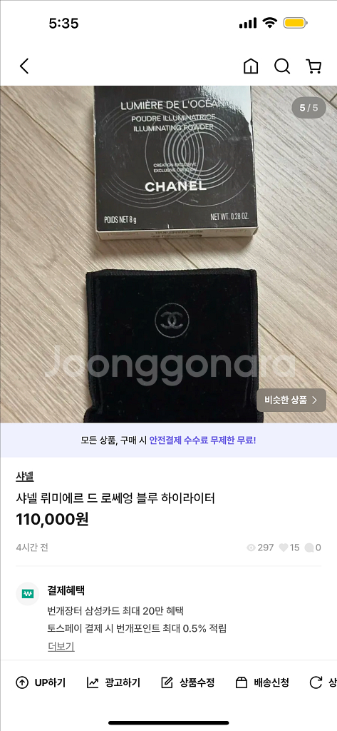 [상태최상] 샤넬 뤼미에르 드 로쎄엉 블루 하이라이터--4