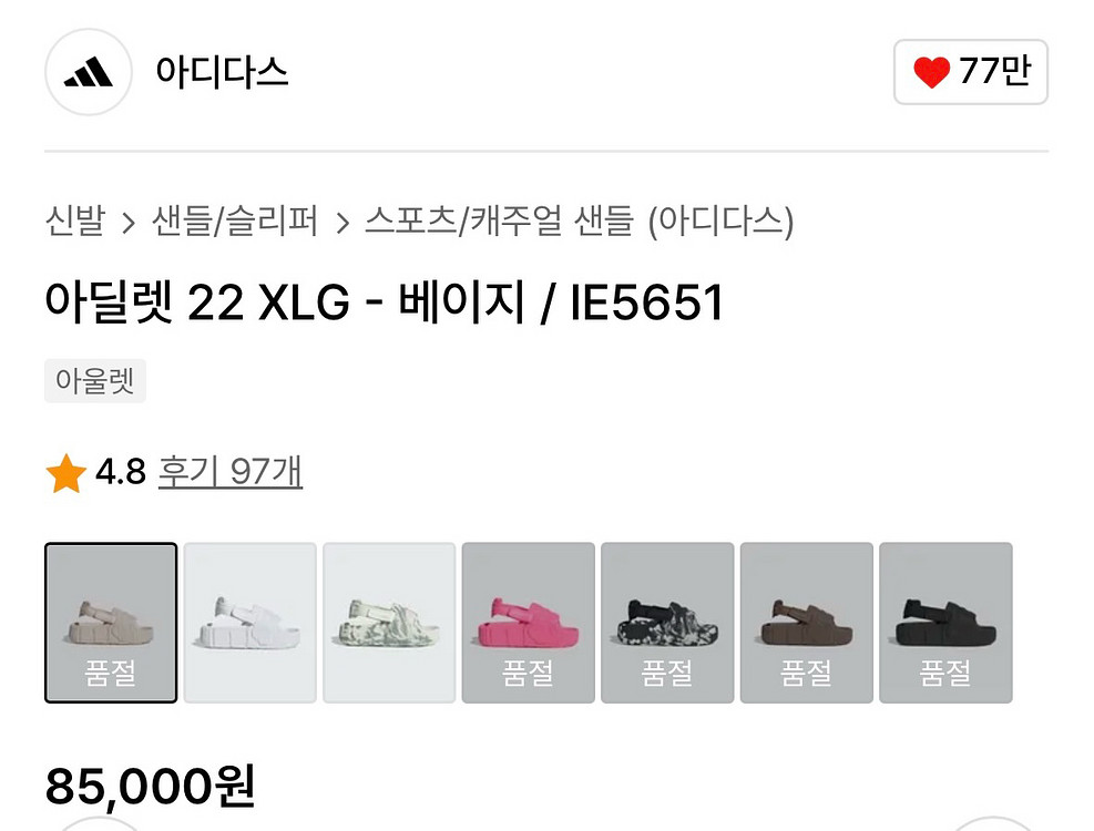 아디다스 아달렛 22 XLG 베이지 (225 사이즈)--1