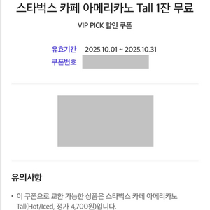 스타벅스 아메리카노 기프티콘 t멤버쉽 3장