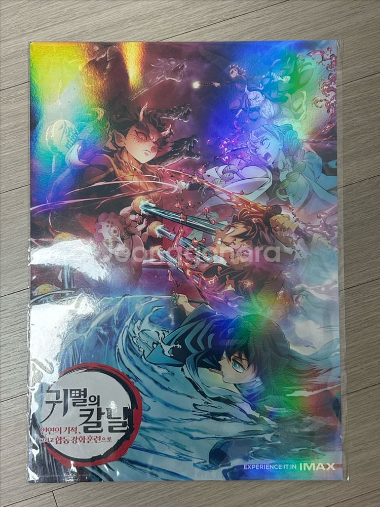 귀멸의 칼날 합동강화훈련 imax 홀로그램 포스터--0
