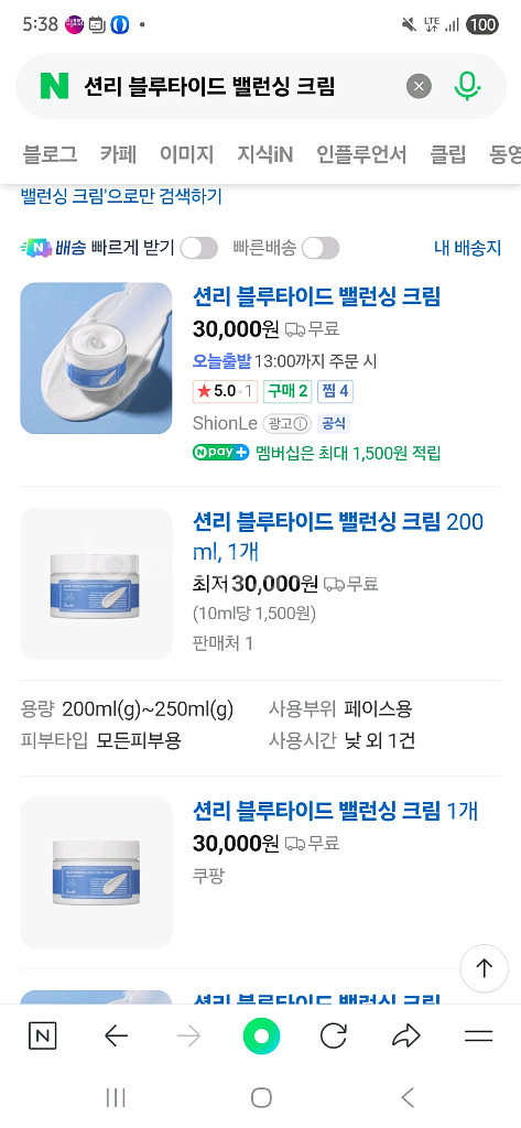 션리 블루타이드 밸런싱 세럼 + 크림 (새상품)--5