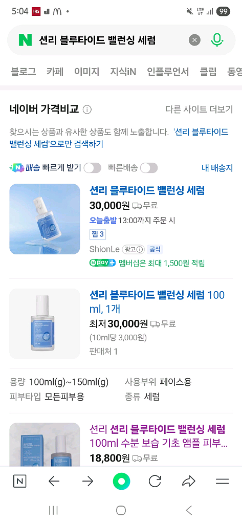 션리 블루타이드 밸런싱 세럼 + 크림 (새상품)--4