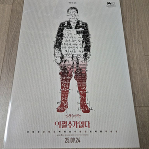 어쩔수가없다 스페셜 포스터