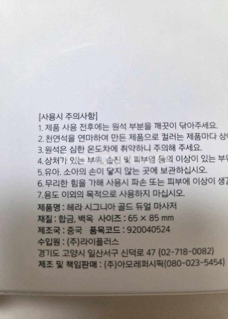 헤라 시그니아 골드 듀얼 마사저 새상품--1