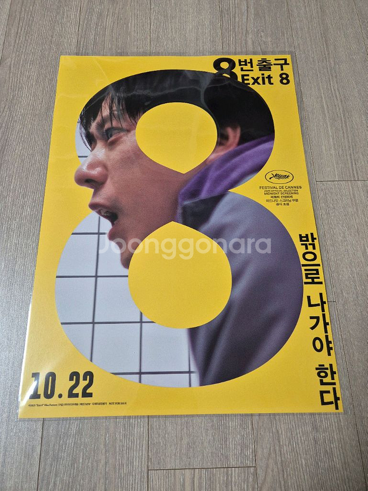 8번출구 포스터--0