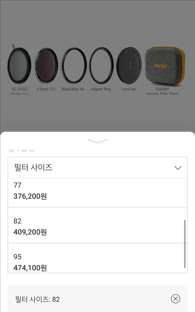 nisi니시 82mm 가변필터세트--2
