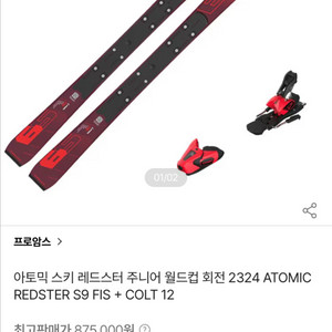 아토믹 주니어 월드컵 스키 152 24시즌