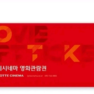 롯데시네마 2인 17,000원..1인도 가능