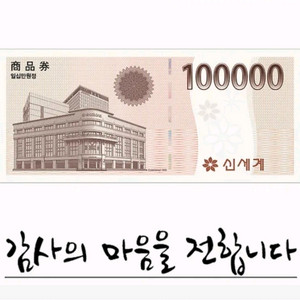 신세계상품권 100/80 10월24일 19시 예약판매