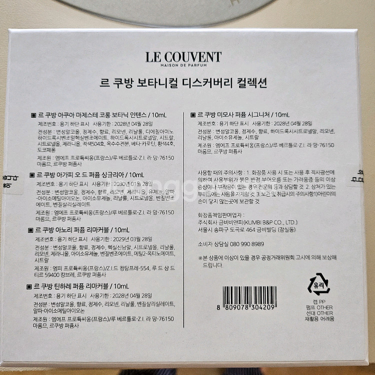 르 쿠방 디스커버리 향수 컬렉션 5종--1