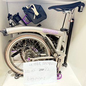 브롬톤 T라인 5단 튜닝 국내 정발. 튜닝 다수