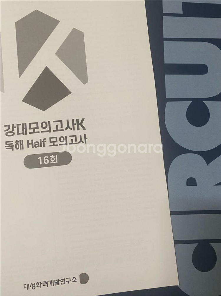 영어 하프모의고사 강k 서킷 모음--0