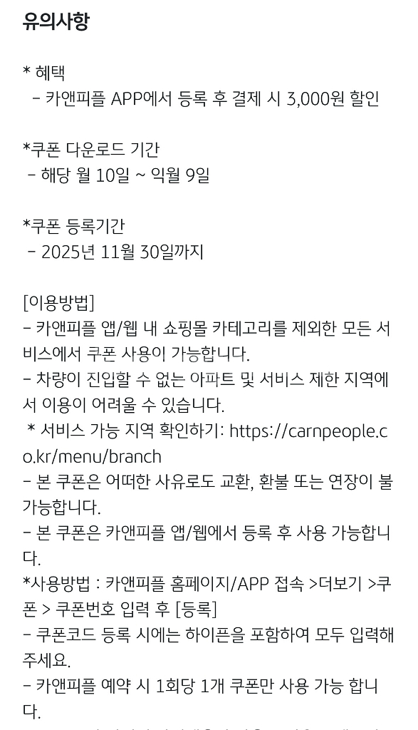 카앤피플 3000원권(500원판매)--1