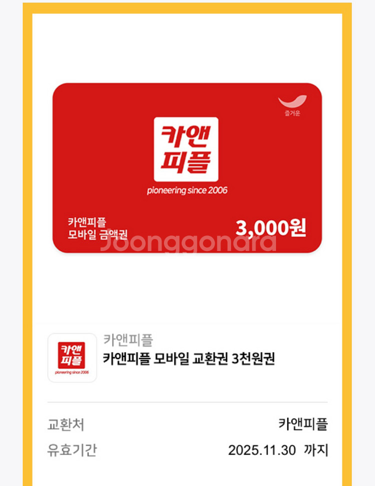 카앤피플 3000원권(500원판매)--0