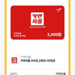 카앤피플 3000원권(500원판매)