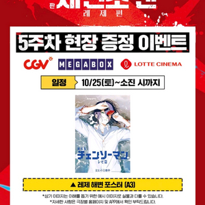 체인소맨 레제편 10.25cgv왕십리 2연석 양도