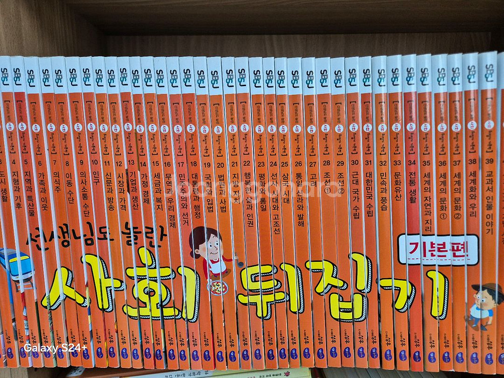 선생님도 놀란 초등 사회뒤집기 40권(개정판.기본편--0