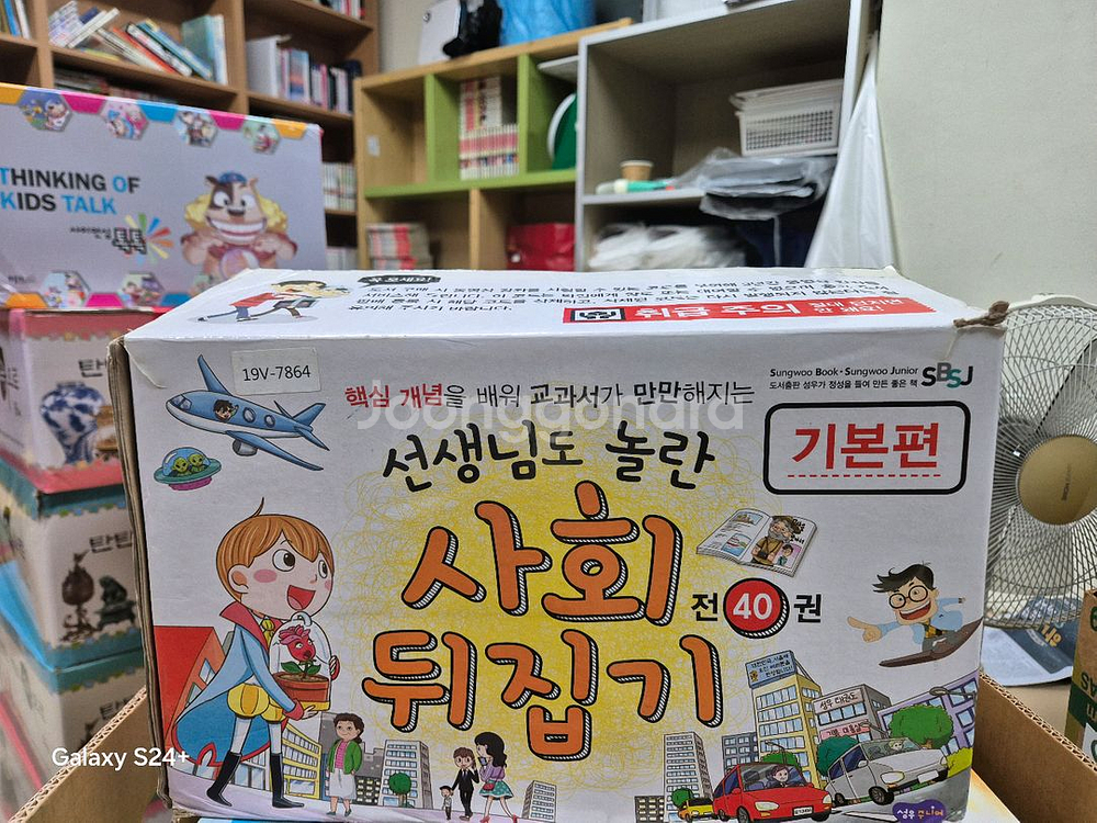 선생님도 놀란 초등 사회뒤집기 40권(개정판.기본편--3