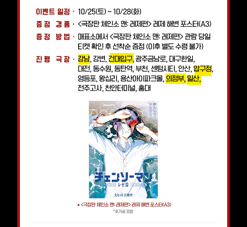 [레제 포스터 수령] 1회차 티켓들 CGV 체인소맨--0