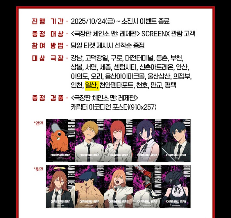 [레제 포스터 수령] 1회차 티켓들 CGV 체인소맨--1