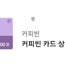커피빈 카드 상품권 1만원-8800