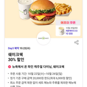 쉐이크쉑 수제 햄버거 30% 할인쿠폰 팔아요^-^
