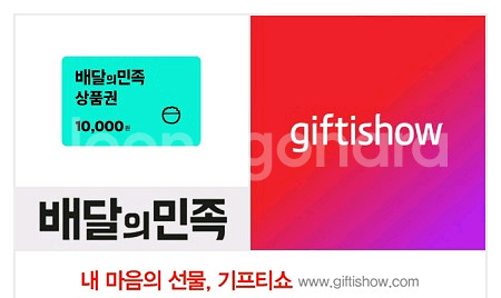 배달의민족 모바일상품권 1만원권 2개--0