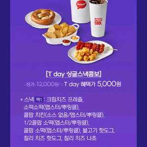 롯데시네마 스넥콤보 12000원->5000원 구매권