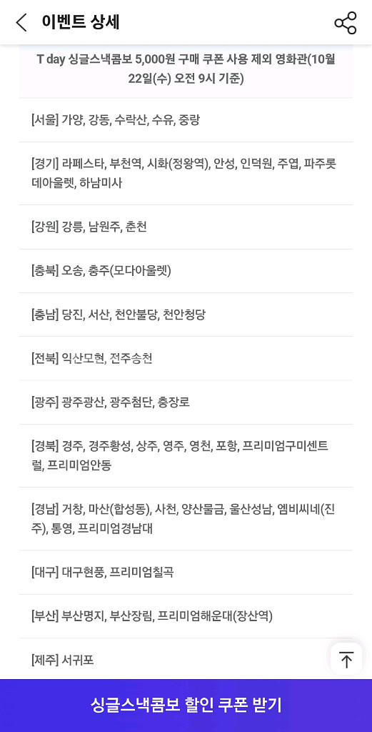롯데시네마 스넥콤보 12000원->5000원 구매권--1