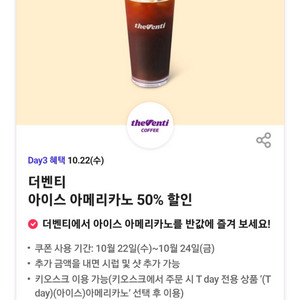 더벤티 아이스아메리카노 1000원에 구매권