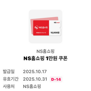 NS 홈쇼핑 1만원 할인쿠폰 > 1000원 판매합니다