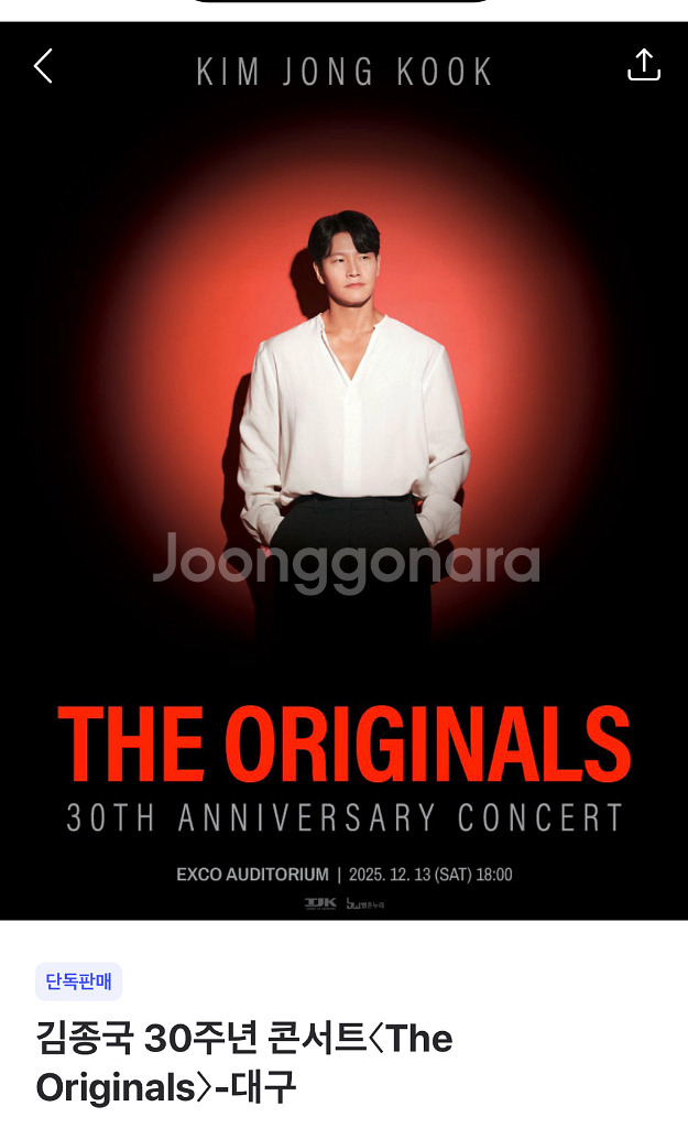 (선입금x)김종국 30주년 대리 예매 진행합니다--0