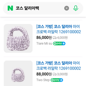 코스 달리아 라일락 달리아 연보라 새상품