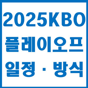 플레이오프 5차전 삼성 한화 중앙탁자석 4연석 양도