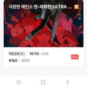 체인소맨 특전 영화티켓