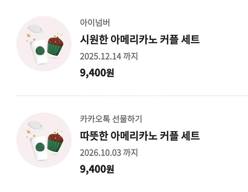 스타벅스 아메리카노 커플 세트 2장--0