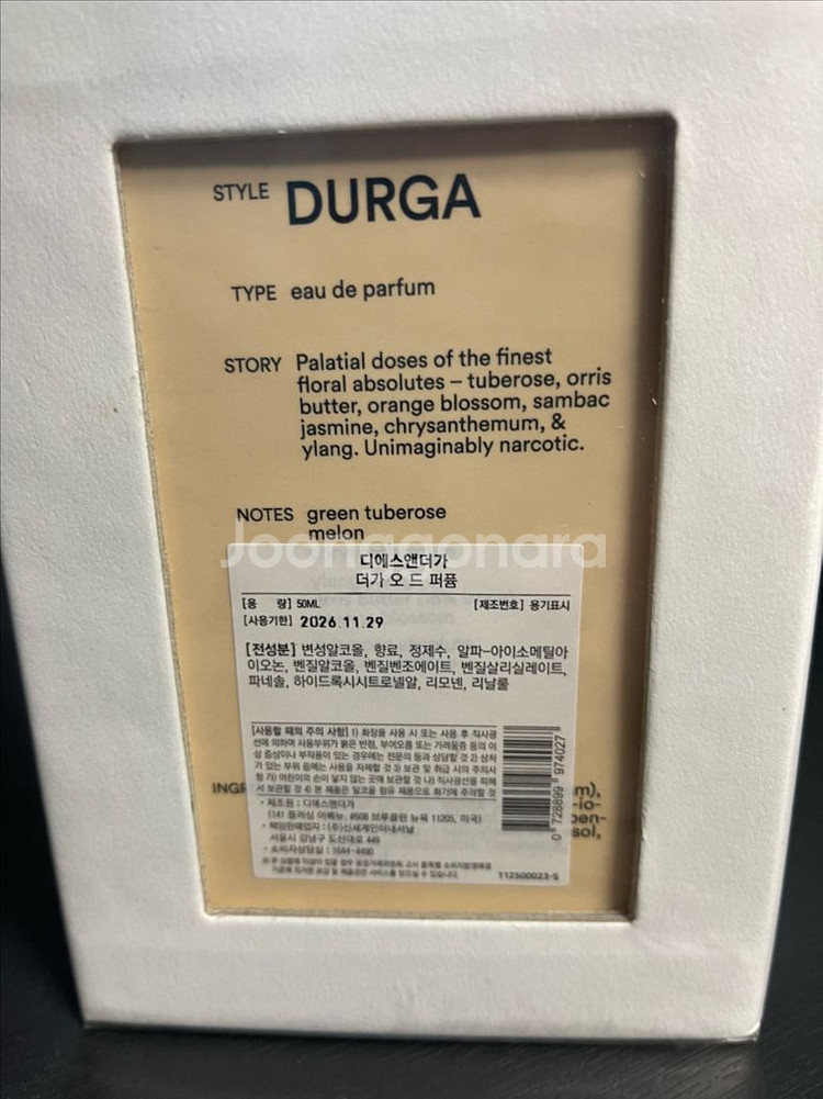 (미개봉 새상품) 향수 DS&Durga DURGA--1