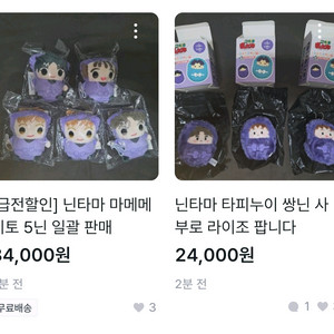 닌타마 5닌 마메메이토 + 쌍닌 타피누이 일괄 판매