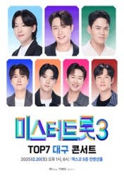 미스터트롯3 대구콘서트 SR석 2구역--0